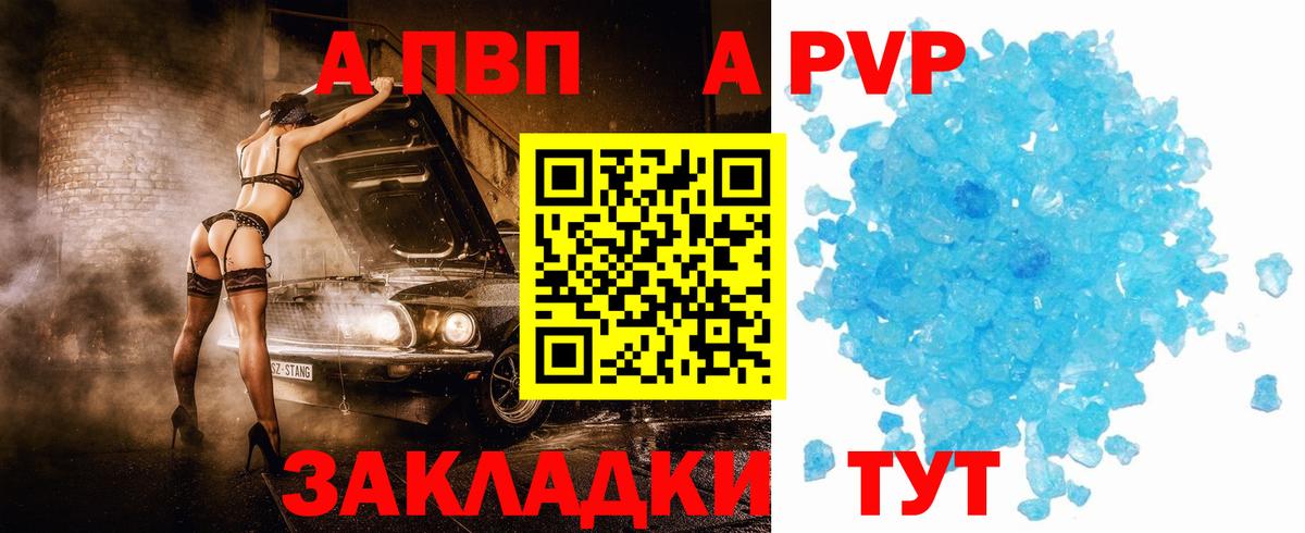 A-PVP VHQ  Альфа ПВП Соль  Alpha PVP  Крымск  Вход с VPN 