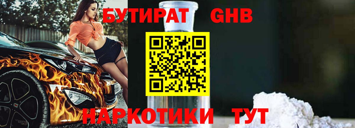 Бутират  Бутират вода  Вход с VPN  Крымск 