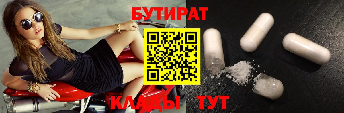 БУТИРАТ жидкий экстази Крымск