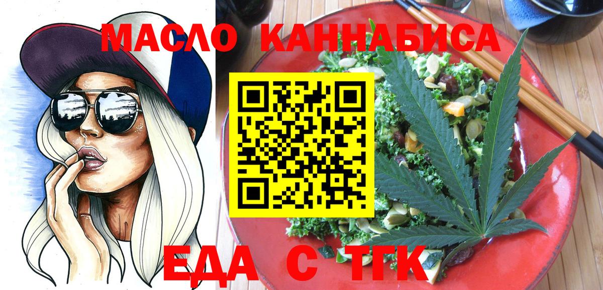 Печенье с ТГК конопля  Вход с VPN  Крымск 