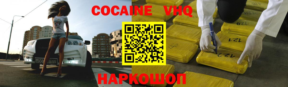 Cocaine VHQ Крымск