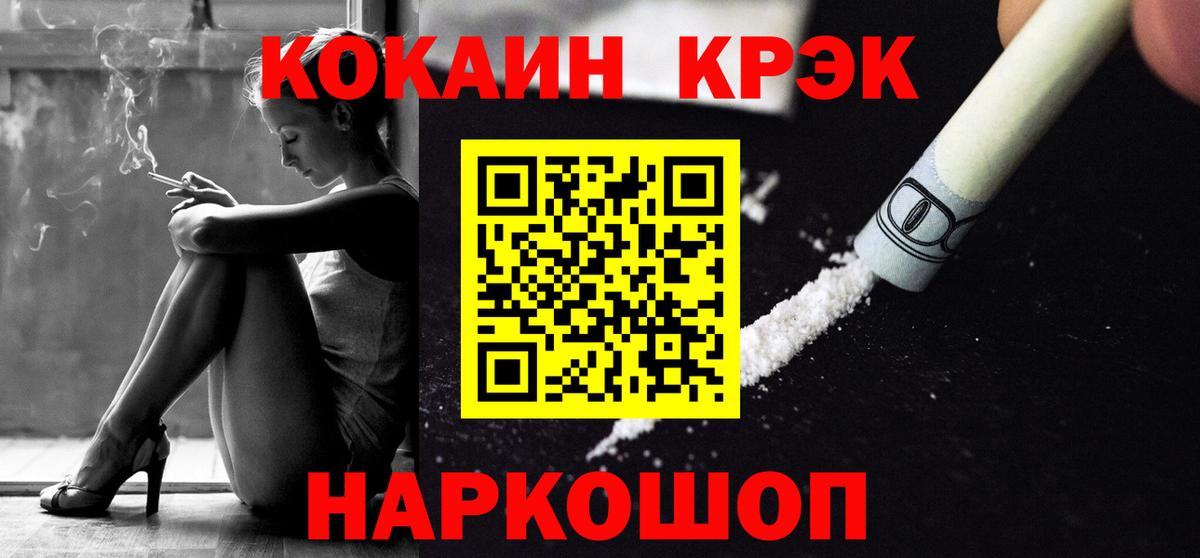 КОКАИН Columbia  Cocaine 98%  Вход с VPN  Крымск 