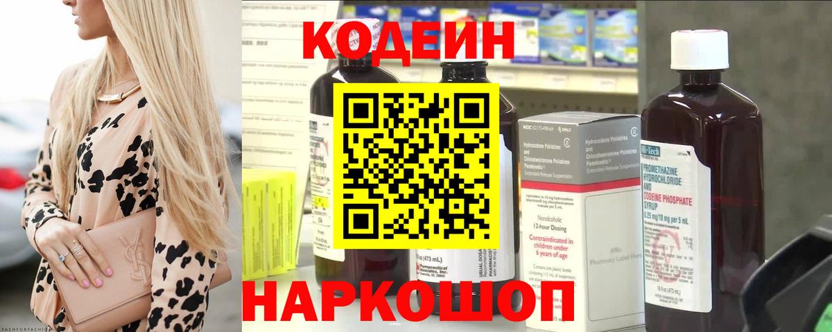 Кодеиновый сироп Lean Purple Drank Крымск