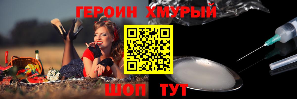 ГЕРОИН Heroin  Вход с VPN  Крымск 