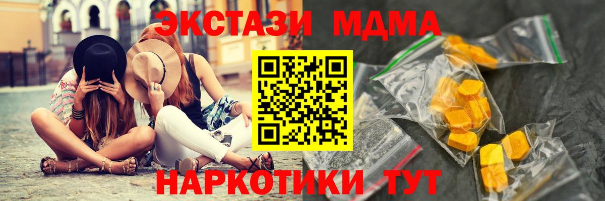 МДМА VHQ  МДМА crystal  МДМА  Крымск  Вход с VPN 