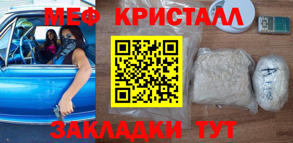 Меф мука Крымск