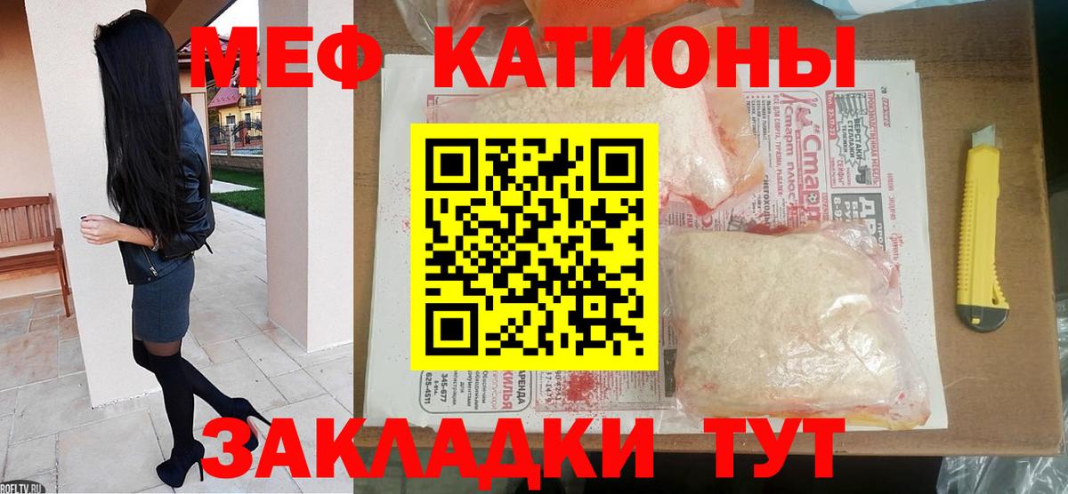 МЯУ-МЯУ мяу мяу  Меф мука  Вход с VPN  Мефедрон  Крымск  МЯУ-МЯУ 